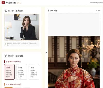 AI 汉服虚拟试穿：定制你的古风造型