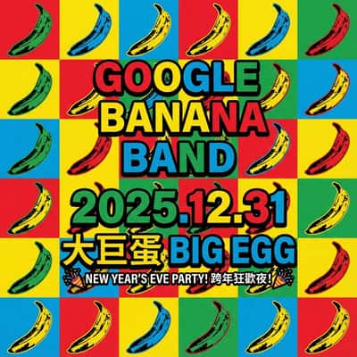 Google Banana Band 演唱会：专属海报生成器