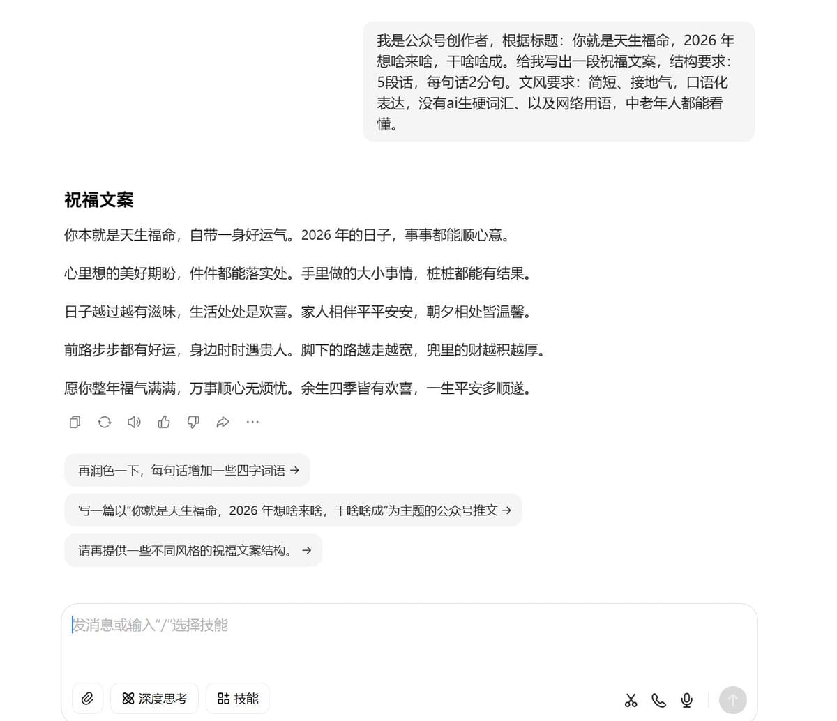 AI 爆款标题文案生成:专为中老年受众优化