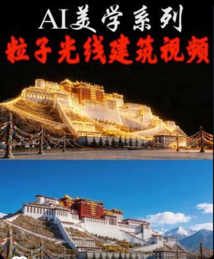 粒子光线建筑
