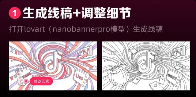 线稿生成