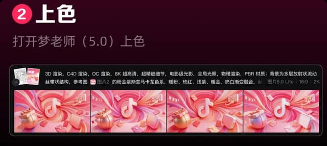 梦老师线稿 3D上色