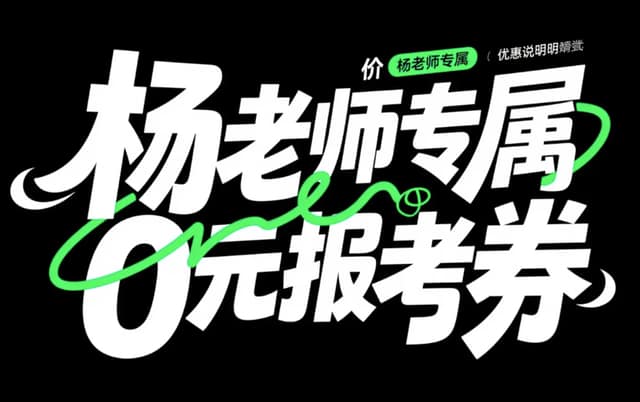 艺术字设计