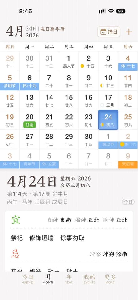 优雅中国万年历 App UI 设计