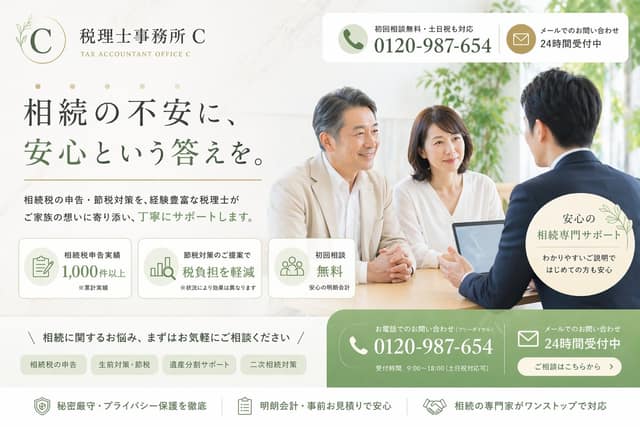 نمونهٔ 日本遗产税LP首屏设计 | 高端税务咨询落地页