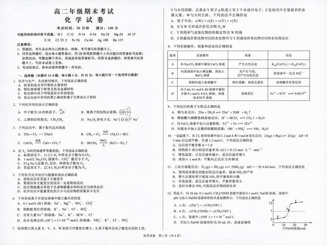 نمونهٔ 一键生成高中化学模拟试卷