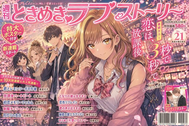 نمونهٔ 少女漫画杂志封面生成器：春日浪漫校园风