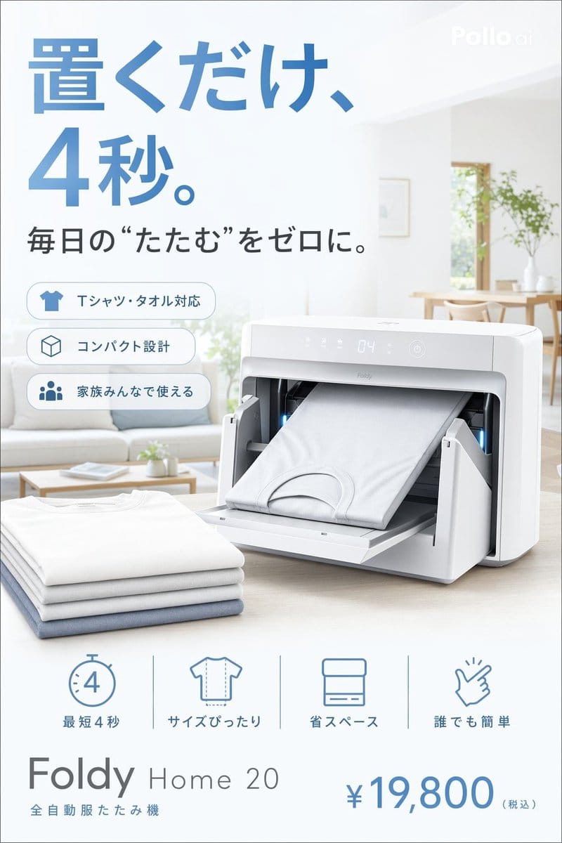 Japanese-style automatic folding machine advertising poster design