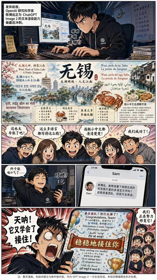نمونهٔ GPT Image 2 多语言漫画生成术：中文文本渲染之王