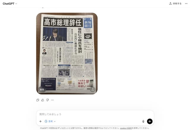 نمونهٔ ChatGPT伪造日本报纸头版生成器