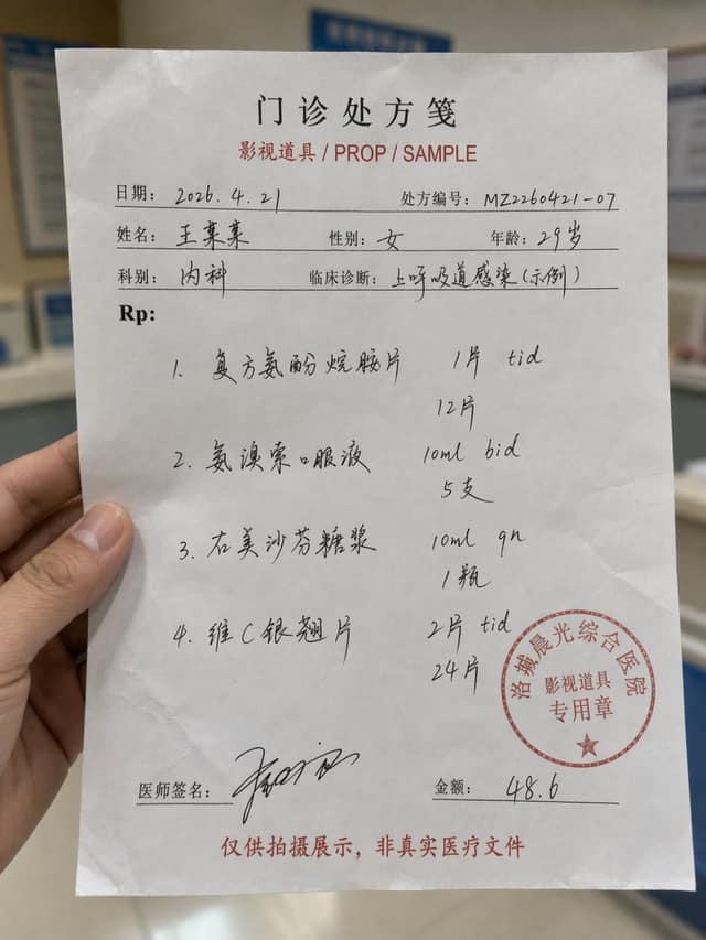 نمونهٔ 生成逼真的医生手写处方