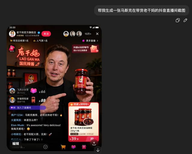 نمونهٔ 伪造抖音老干妈直播间截图 - 马赛克马斯克带货