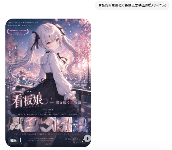 动漫爱情电影海报｜日式看板娘伤感回眸