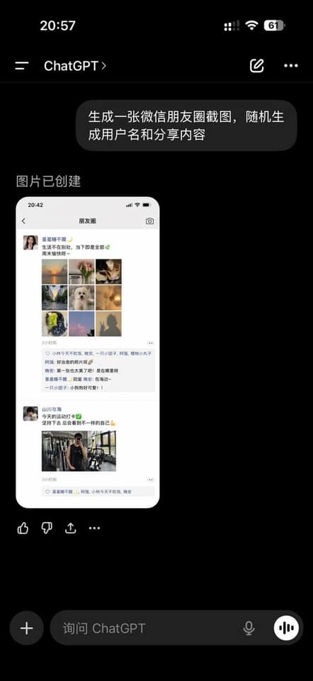 نمونهٔ ChatGPT生成微信朋友圈截图展示