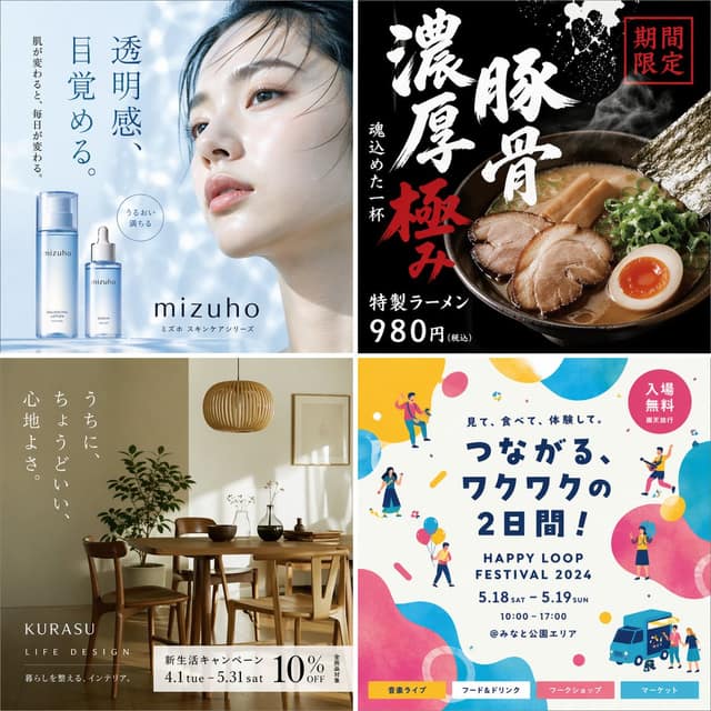 日式广告海报网格拼贴 | 四格商业设计
