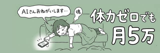 نمونهٔ 躺平妈妈AI搞钱秘籍：月入5万日元插画