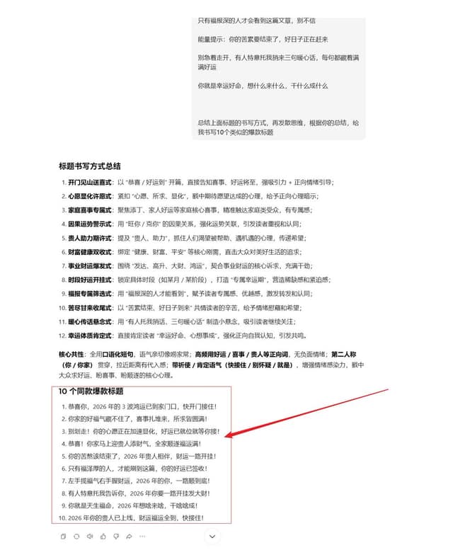 نمونهٔ 2026年喜气盈门：接好运，得贵子，全家旺
