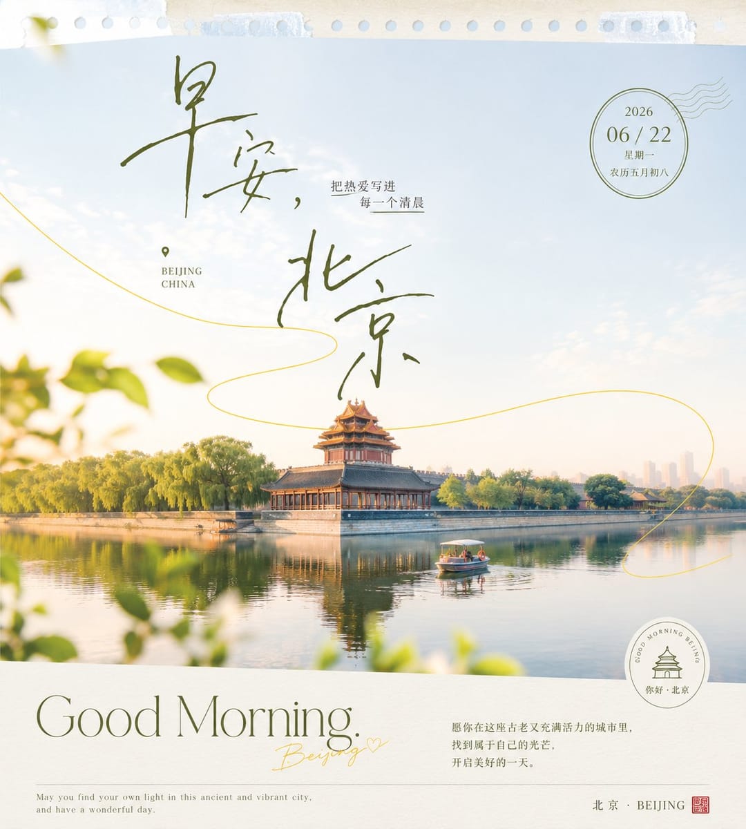 长沙早安问候·清透极简图文排版