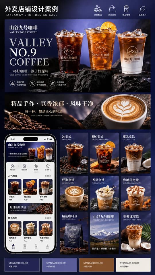 نمونهٔ 外卖店铺视觉提案板：品牌装修设计模板