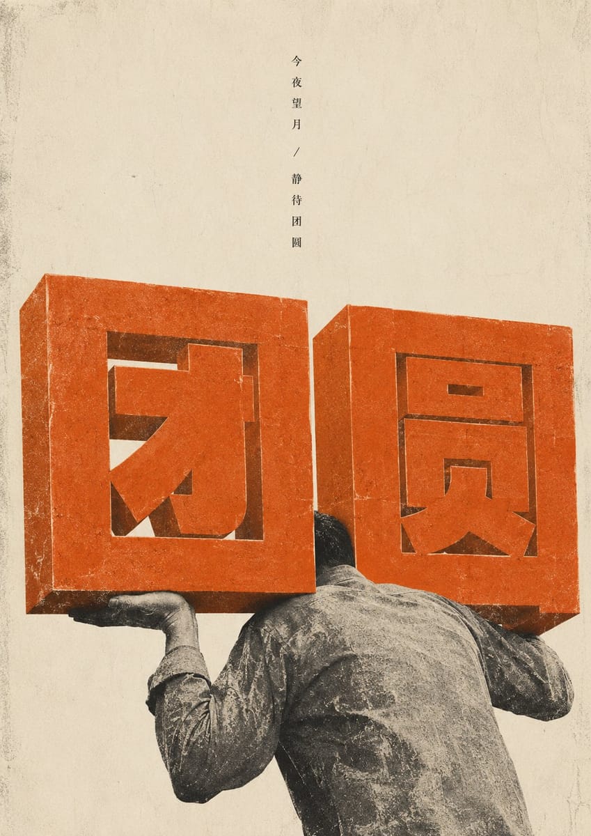 暖橙巨字公积金海报|极简印刷风视觉设计